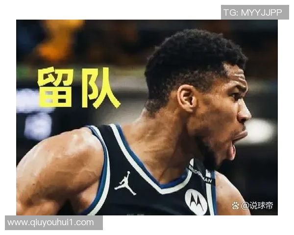 字母哥称赞新赛季雄鹿队实力强调球队潜力与危险性不容小觑